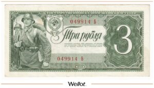 3 Рубля 1938 Россия СССР