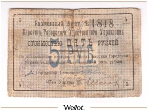 5 Рублей 1919 Россия Украина Бар Городское Общественное Управление